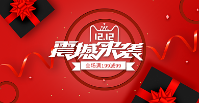 红色喜庆双十二震撼来袭banner