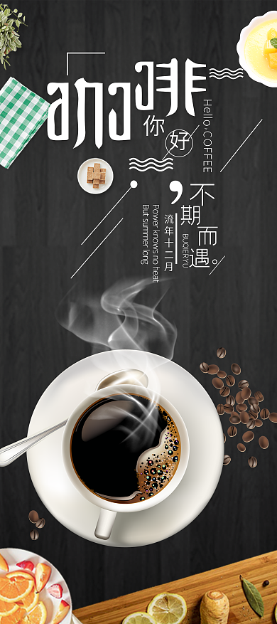 黑色大气简约时尚咖啡促销展架