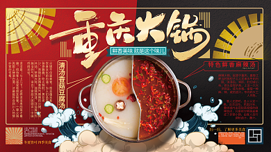 手绘简约大气火锅美食展板