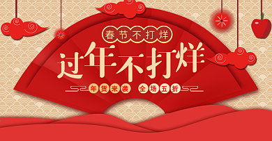 过年不打烊春节不打烊BANNER首焦