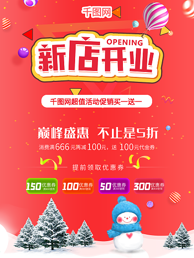 新店开业狂欢节简约买一送一送福利活动海报