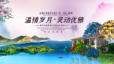 创意房地产海报设计