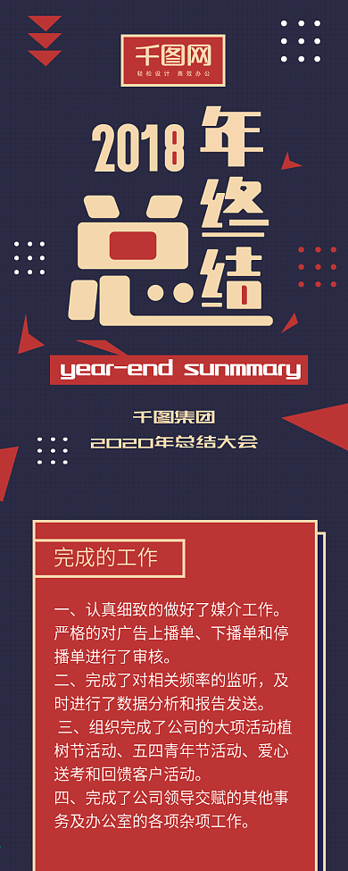 年终总结扁平几何信息长图