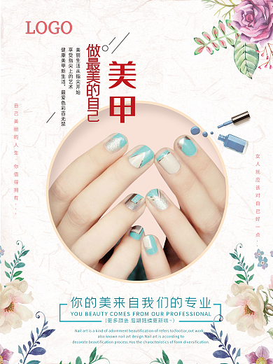 小清新简洁美容美甲海报
