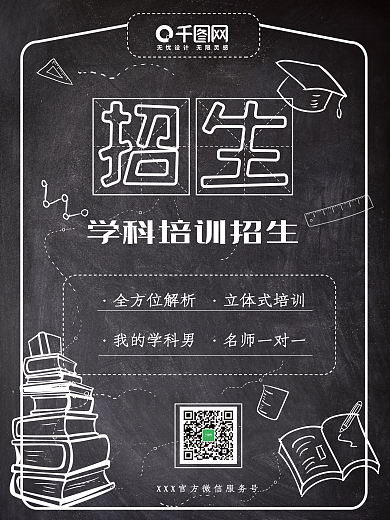 高端手绘风黑板简约时尚学科培训招生海报