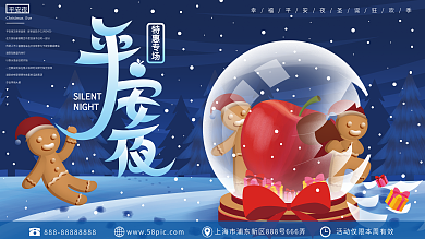 原创手绘平安夜活动展板