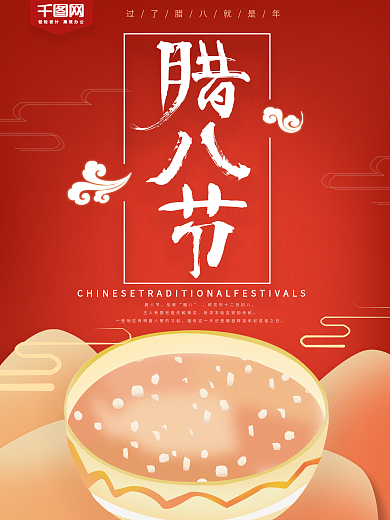 原创手绘腊八节日海报腊八粥