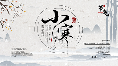原创手绘中国风二十四节气小寒节日宣传展板