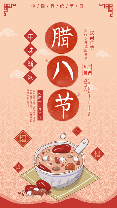 腊八节社交媒体用图腊八粥对联喜庆年味
