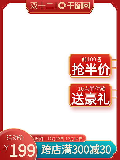 淘宝国潮风双十二美妆洗护主图双12主图
