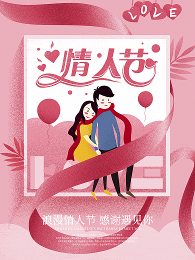 粉色浪漫情人节原创插画海报