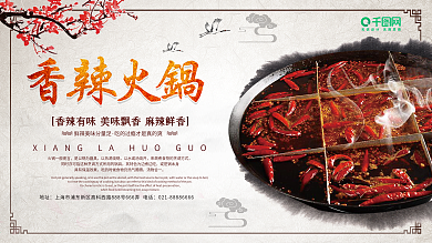 中国风香辣火锅展板