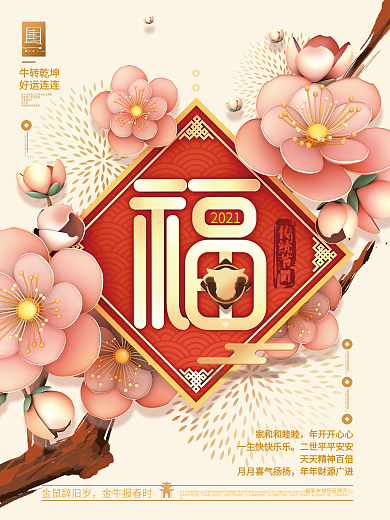 C4D2021牛年春节祝福海报