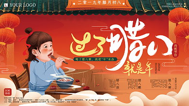 原创手绘插画腊八节日展板