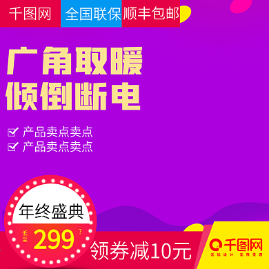 2017双12炫彩风格双十二取暖器直通车双12主图模板