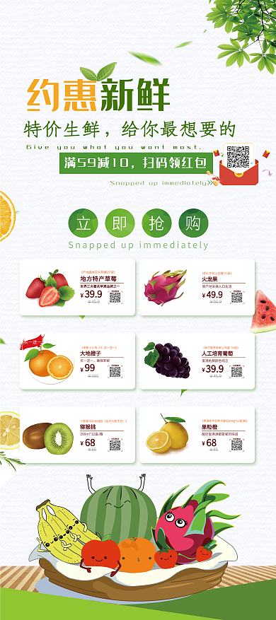 夏季小清新生鲜展架设计