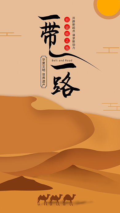 简约一带一路国际日手机海报