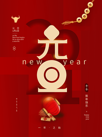 2021元旦新年简约节日海报