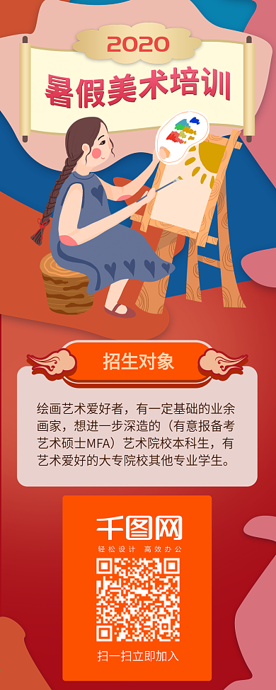 中国风多彩叠加美术培训班招生信息长图