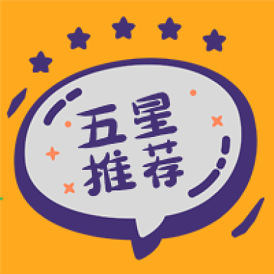 公众号次图商品促销推广五星推荐好物分享