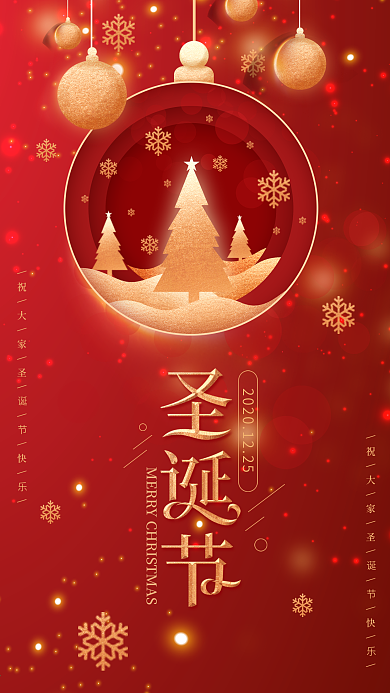 原创简约圣诞季金色圣诞节手机海报