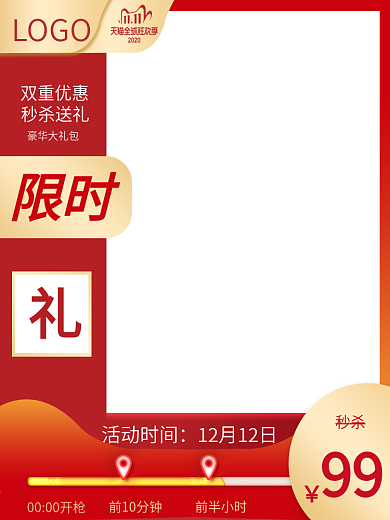 淘宝主图天猫电器主图双十二主图模板直通车