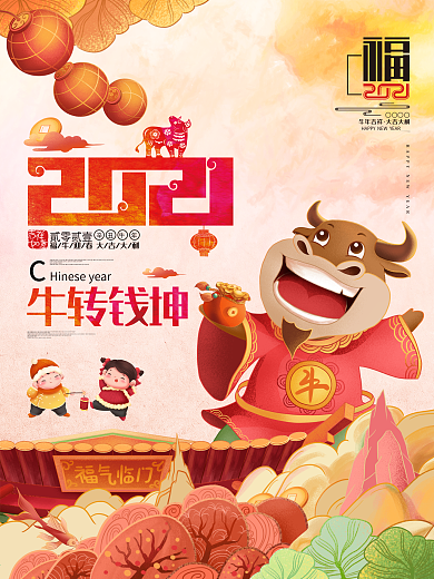 牛转钱坤2021牛年春节新年海报