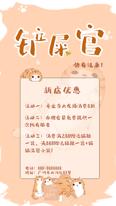 宠物手机宣传海报