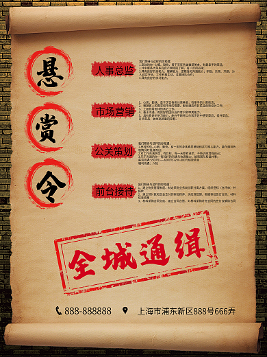 悬赏令海报图片