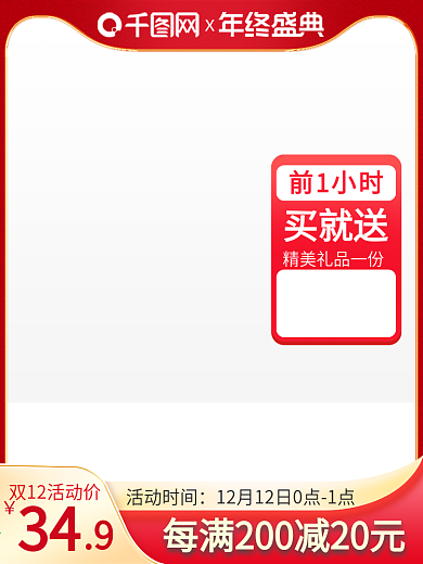 淘宝电商双十二美妆数码红色活动主图直通车