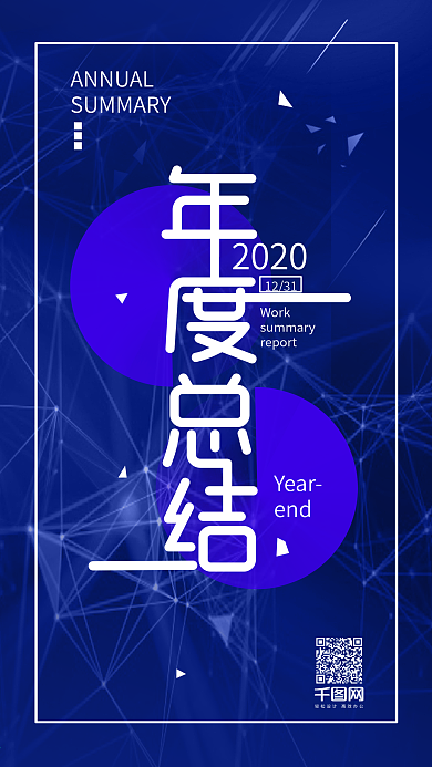 简约商务2018年度总结手机用图