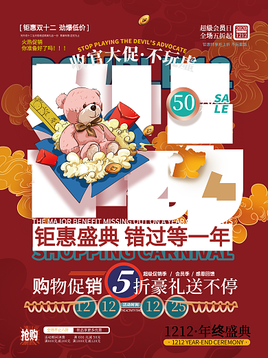 手绘双十二国潮线下促销海报