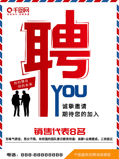 2018美容美业创意招聘海报设计图