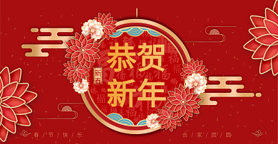 简约红金春节年货节过年新春通用海报首焦