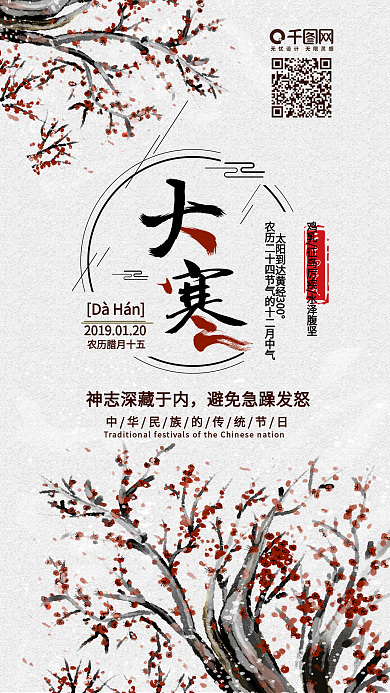 大寒节气水墨梅花树枝手机配图