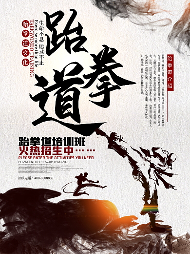 跆拳道招生banner