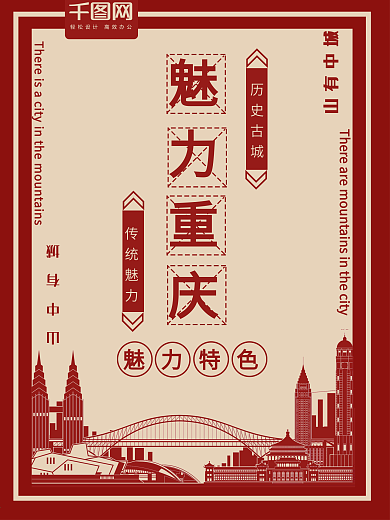 绚丽重庆旅游宣传海报