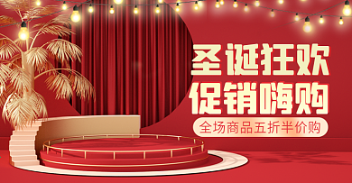 电商淘宝圣诞节红金风元旦节双十二海报模板