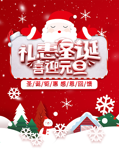 圣诞节元旦狂欢红色简约美妆护肤品促销海报