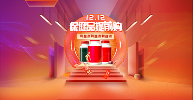 双十二预热海报大促