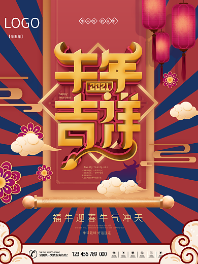 原创简约风2021牛年创意字体海报