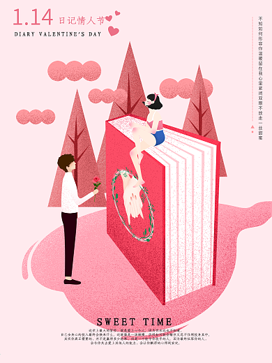 粉色日记情人节献花原创手绘海报