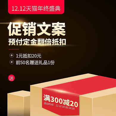 双十二预售数码电器质感主图年终盛典直通车