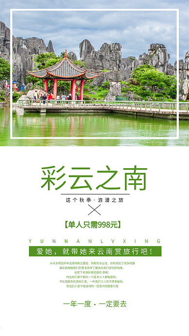 云南旅游简约活动宣传手机海报