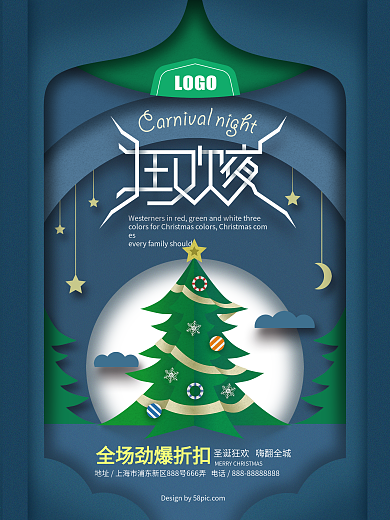 原创剪纸风格圣诞狂欢夜海报