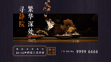 新中式房地产海报地产中式地产促销