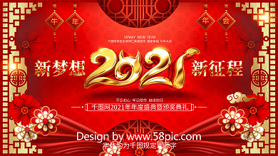 原创喜庆中国风金色大气2021年会展板