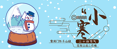 公众号用图小寒水晶球雪人小清新卡通