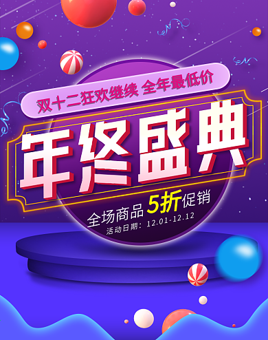 双十二年终盛典户外男鞋促销海报