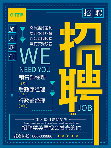 创意设计企业招聘海报